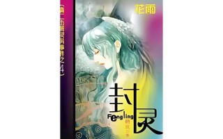 封土下的亡靈;封土下的亡靈百科