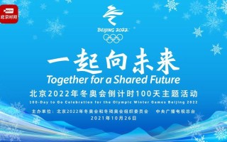 冬奧會舉行多少天(冬奧會舉行多少天了)