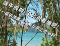 端午節去哪里旅游-端午節去哪里旅游比較好北京周邊