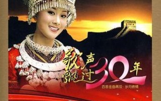 歌聲飄過三十年-歌聲飄過三十年4集