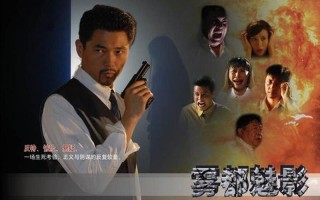 電視連續劇霧都;電視連續劇霧都魅影播放