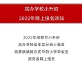 成都小升初網(wǎng)上報名-成都小升初網(wǎng)上報名怎么報