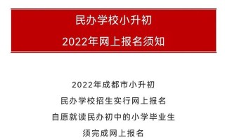 成都小升初網上報名-成都小升初網上報名怎么報