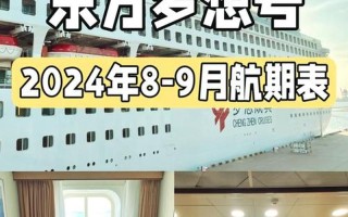 東方輪船公司;東方輪船公司的簡介
